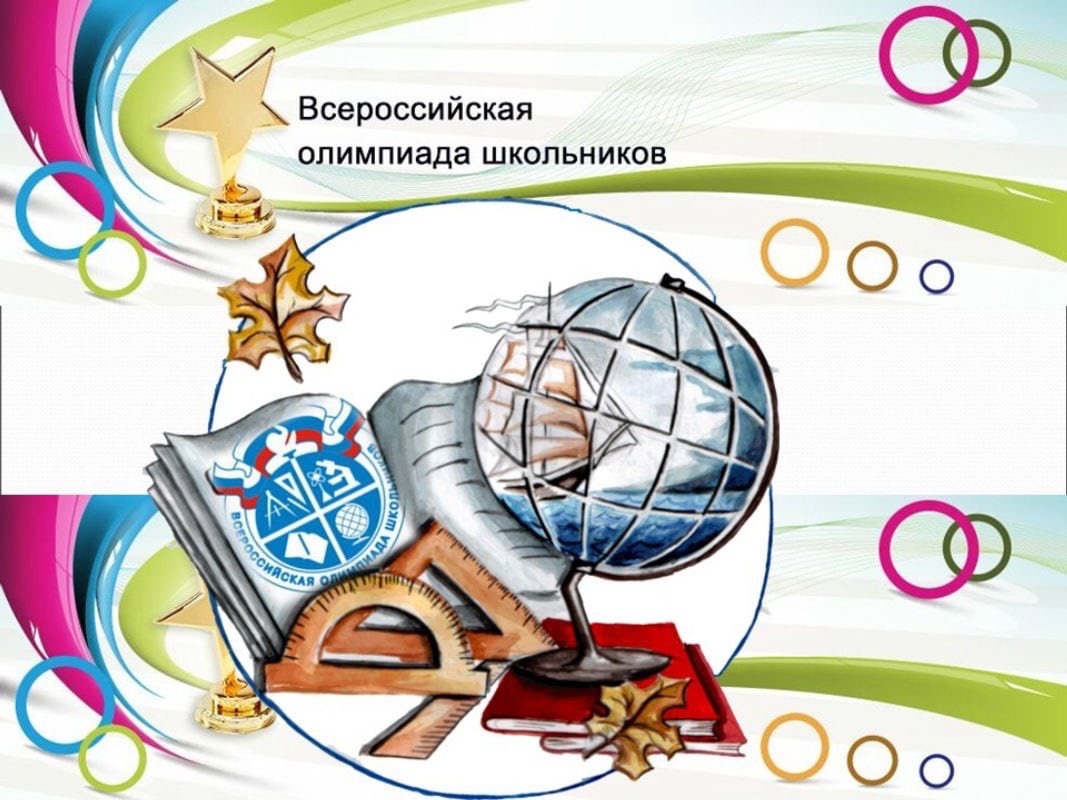 Олимпиады и конференции.