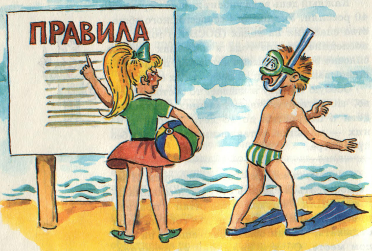 Безопасность на воде - сохранение жизни.